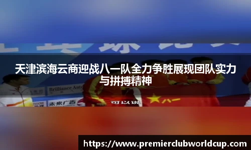 世预赛直播