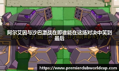 世预赛直播